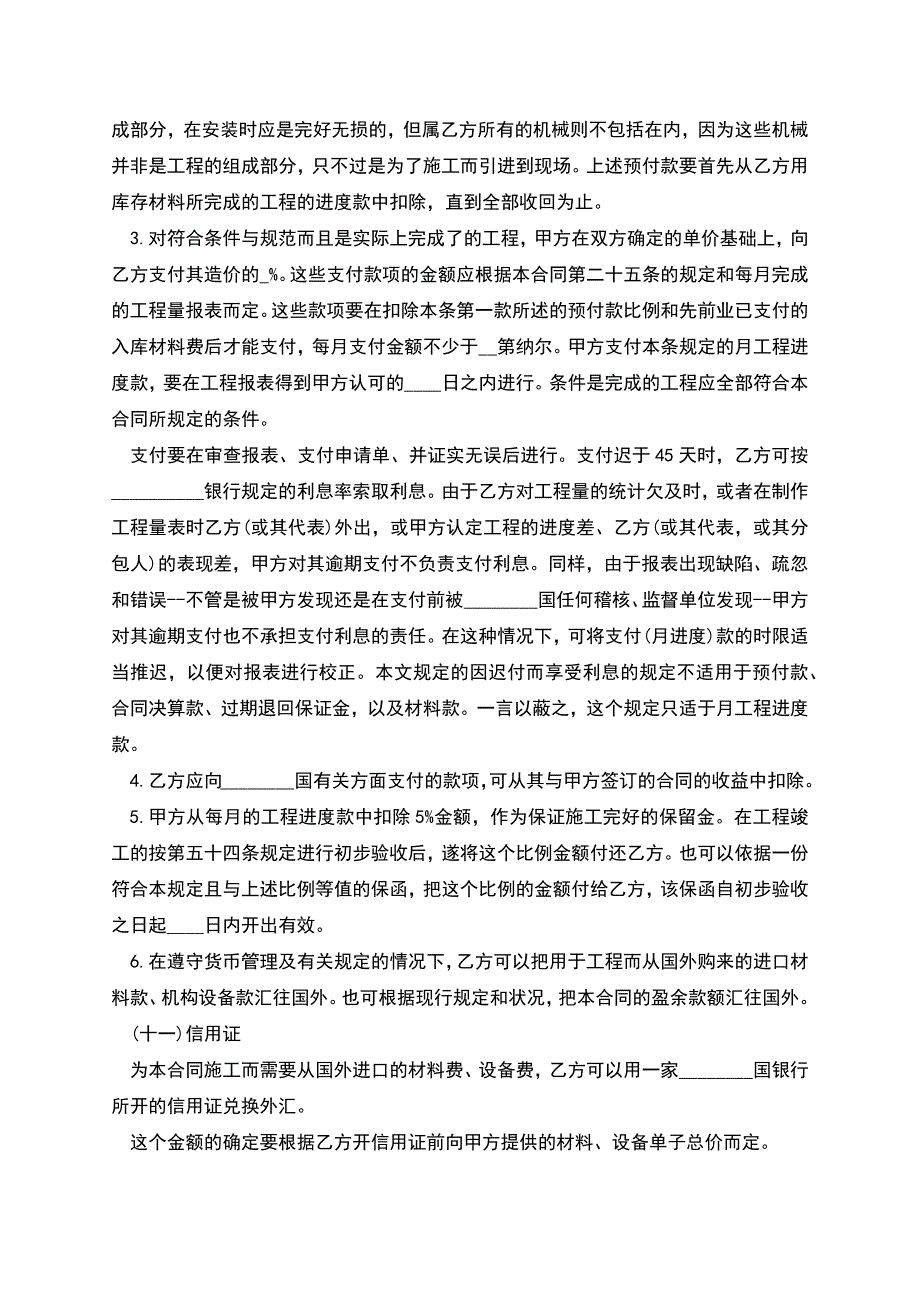 施工总承包合同.docx_第4页