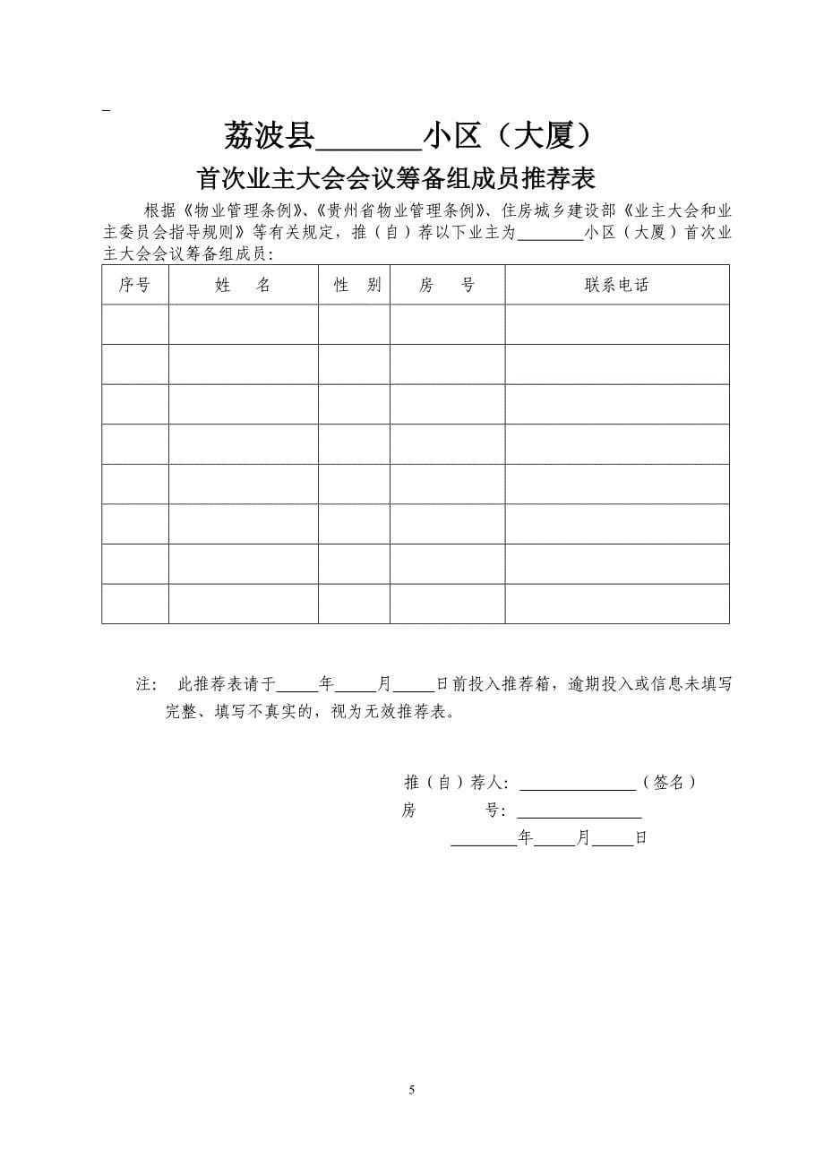 全套成立首次业主大会和选举产生业主委员会示范文本.doc_第5页