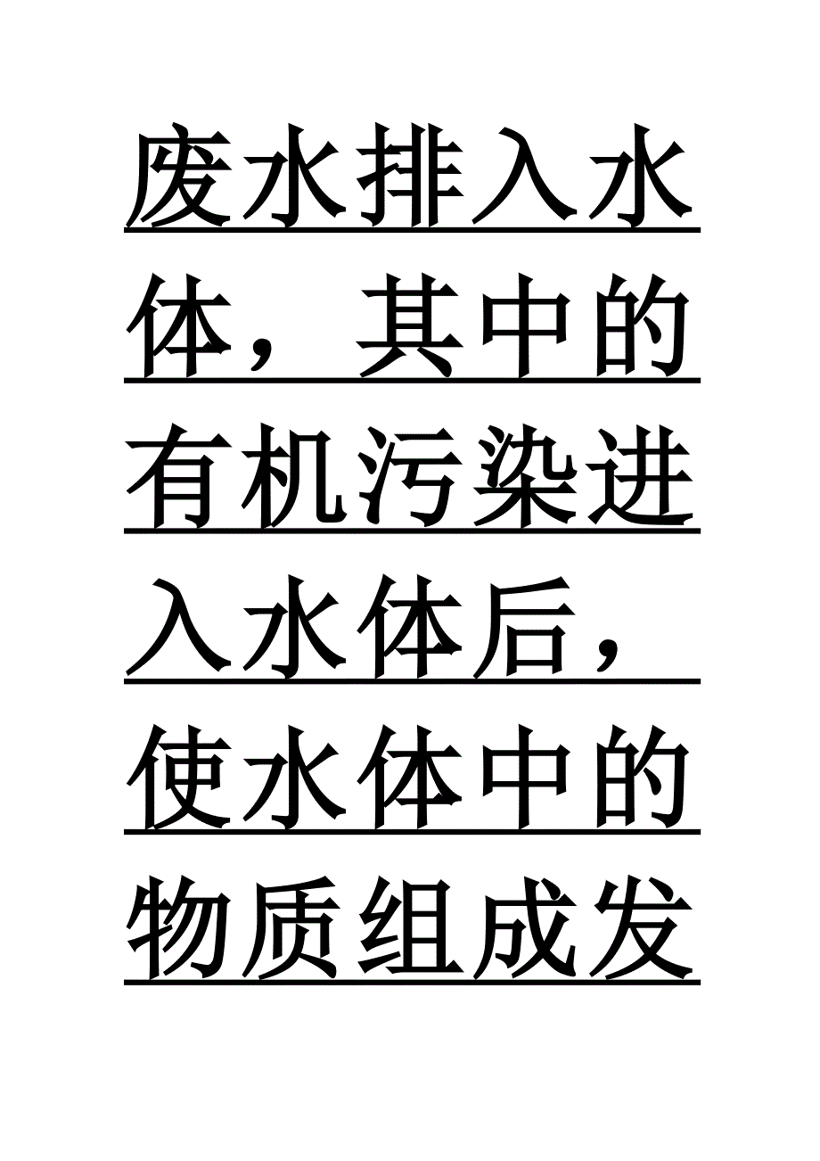 保护家乡的河流_第4页