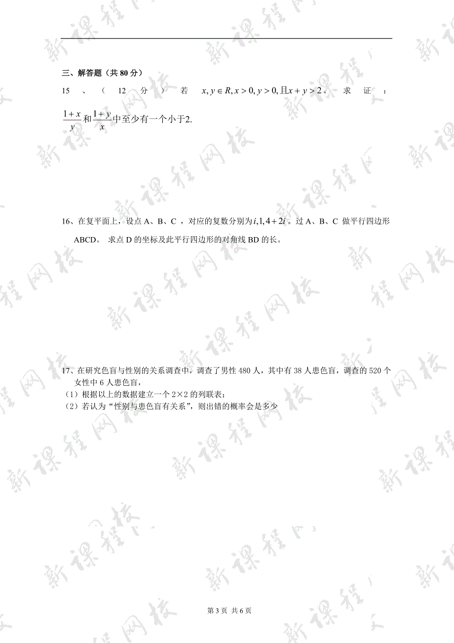 高二数学选修1-2期中考试(文科)复习题_第3页