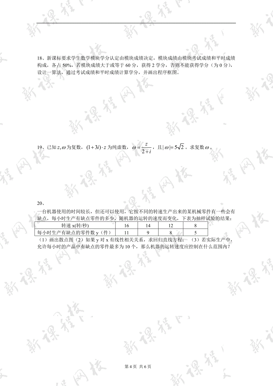 高二数学选修1-2期中考试(文科)复习题_第4页