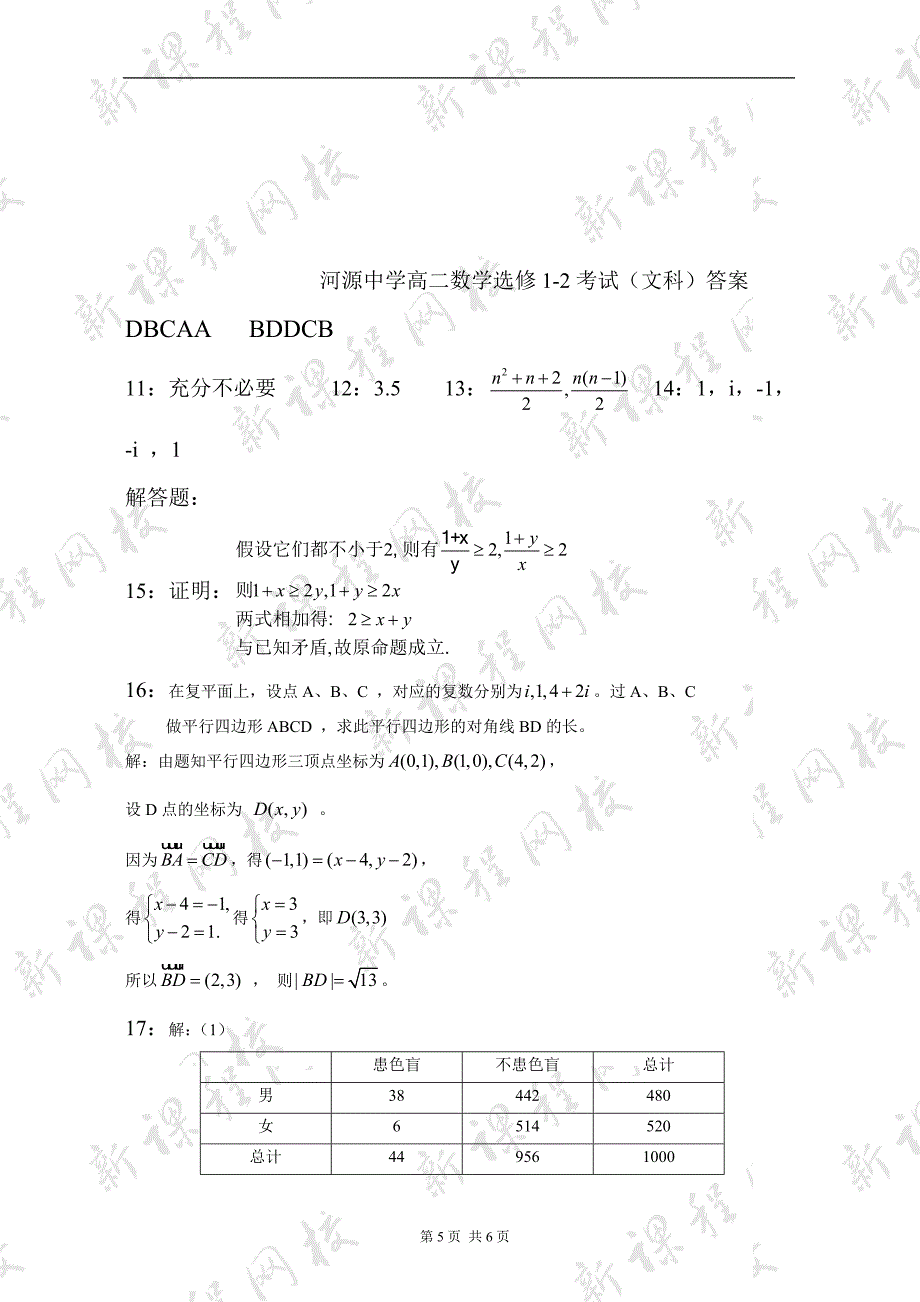 高二数学选修1-2期中考试(文科)复习题_第5页