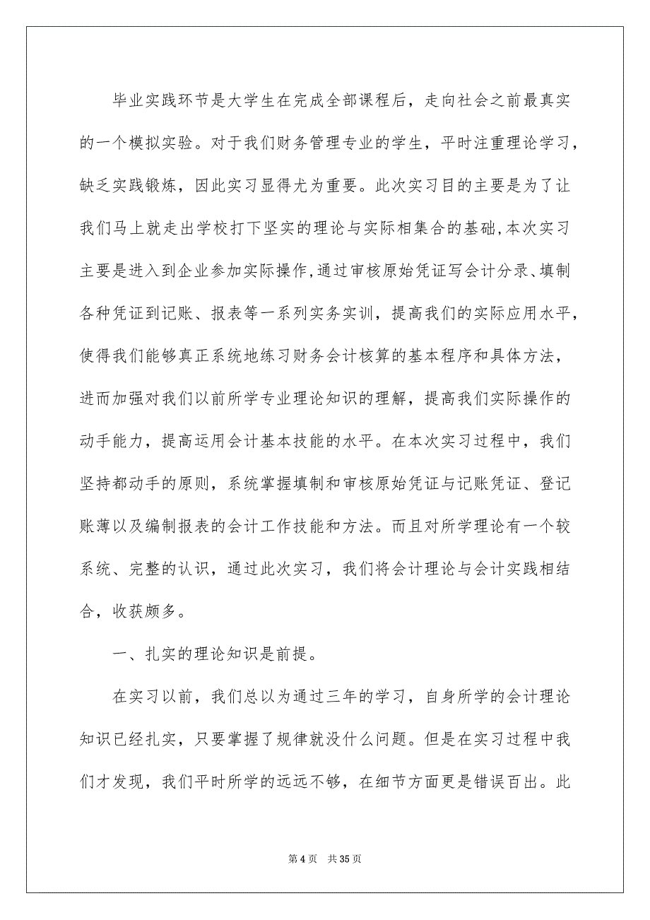 2023高级财务管理心得体会11篇_第4页