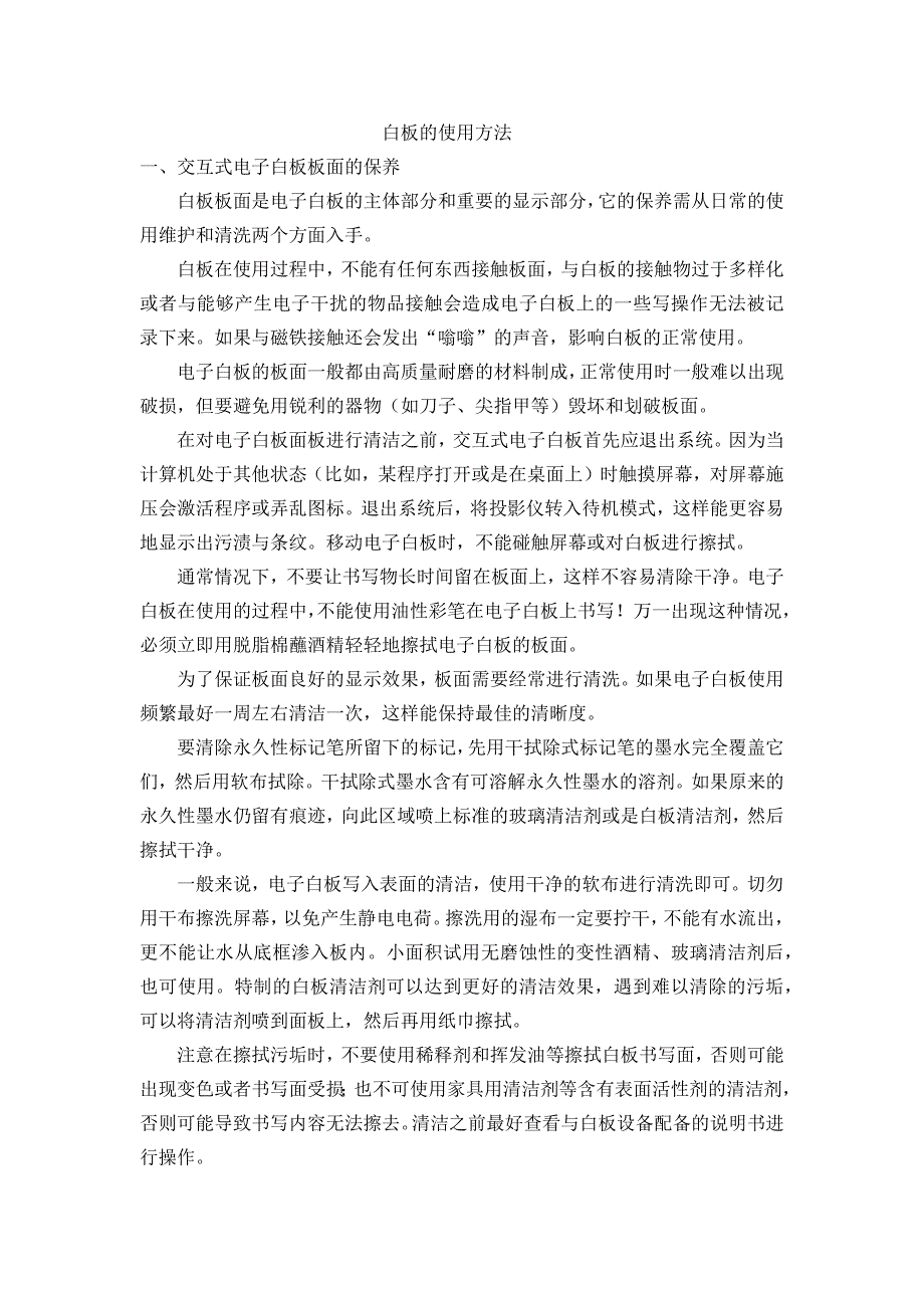 白板的使用方法（转载）.docx_第1页