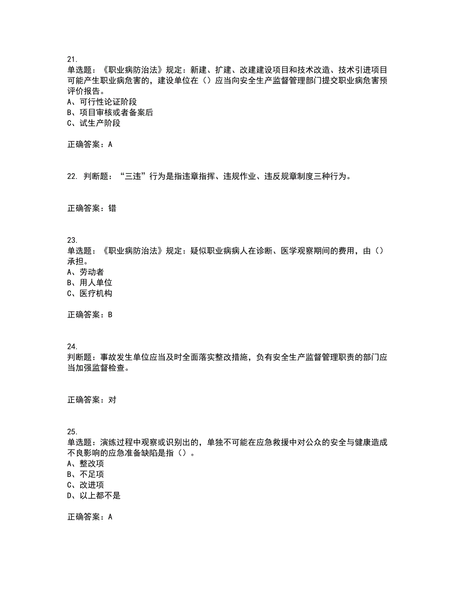 其他生产经营单位-主要负责人安全生产考试历年真题汇编（精选）含答案8_第5页