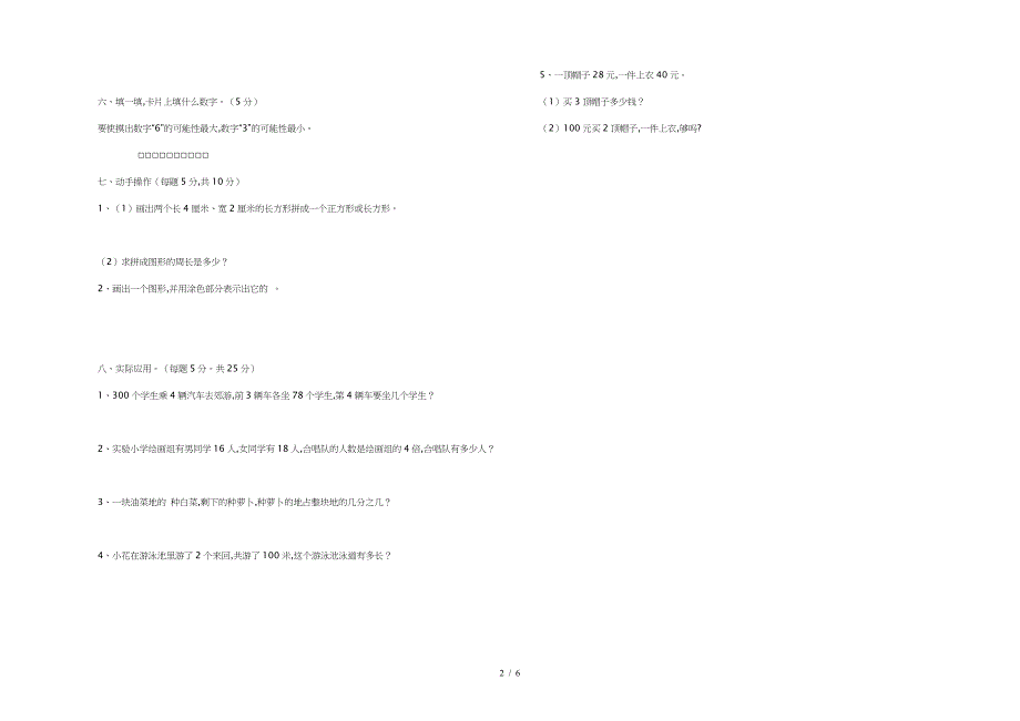 三年级数学上册期末考试题.doc_第2页