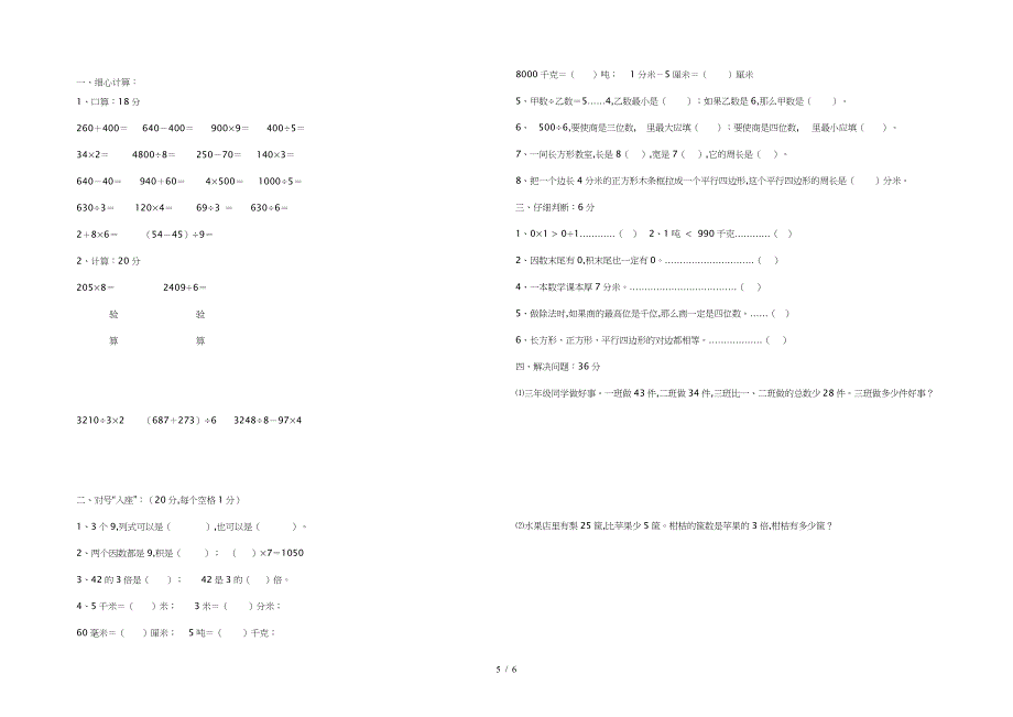 三年级数学上册期末考试题.doc_第5页