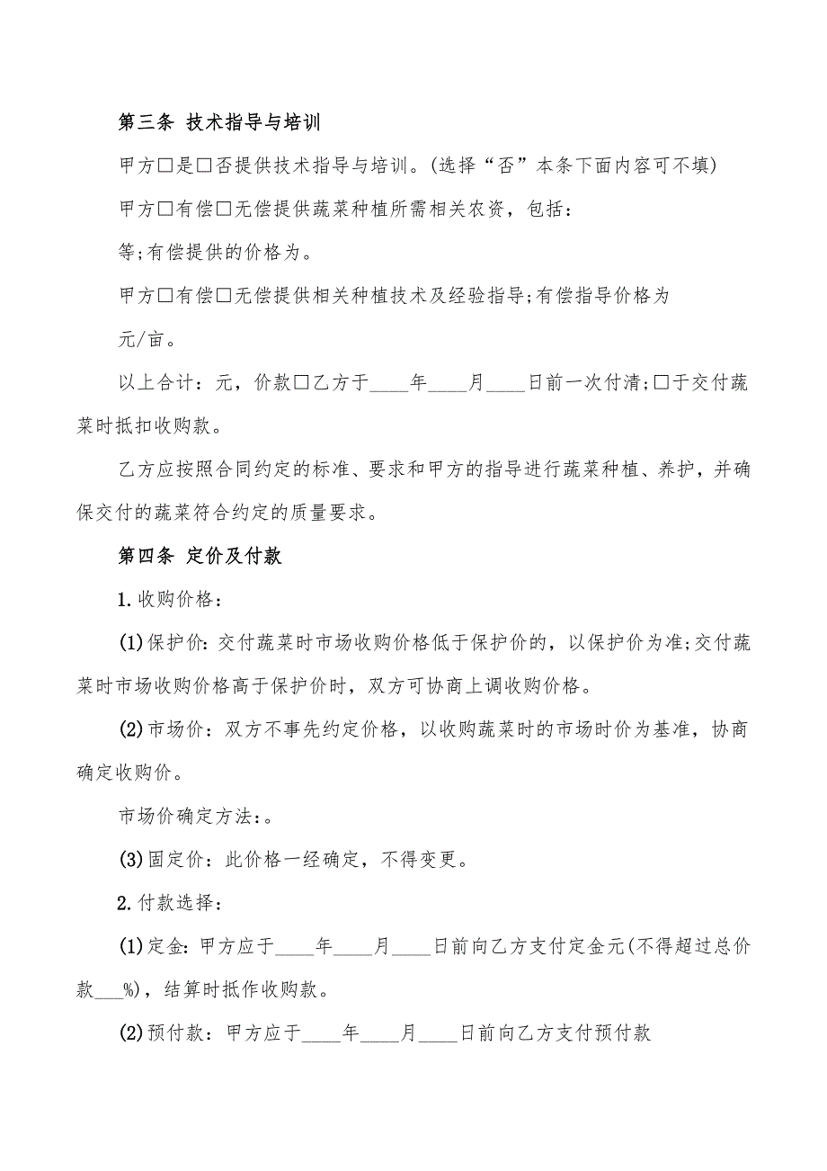 大理市蔬菜种植收购合同_第2页