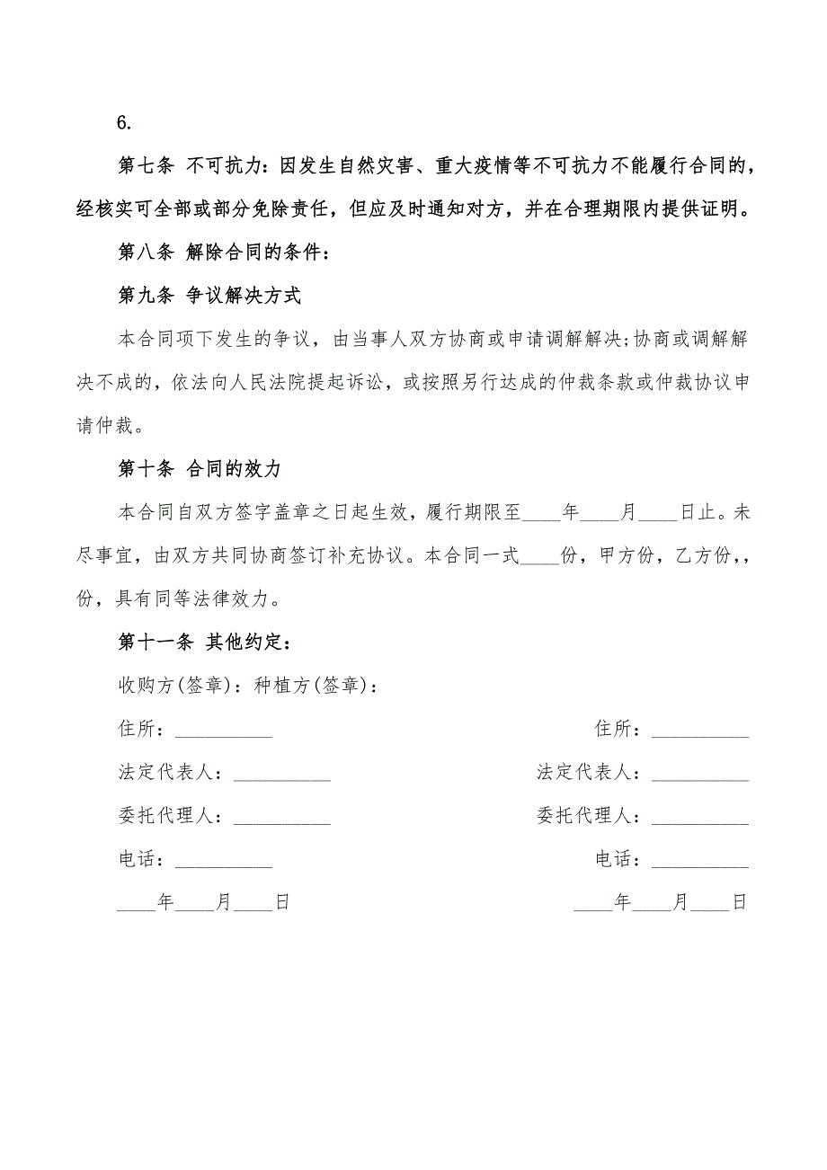 大理市蔬菜种植收购合同_第4页