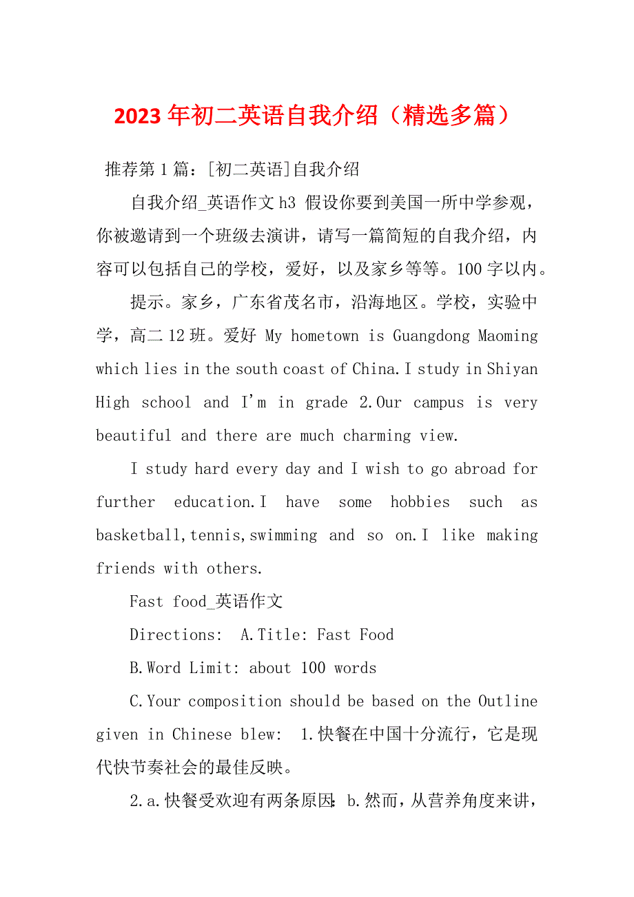 2023年初二英语自我介绍（精选多篇）_第1页