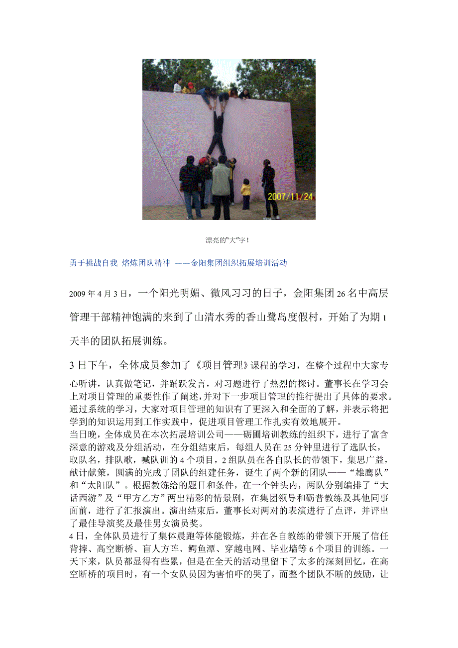 房地产公司拓展活动集萃_第3页