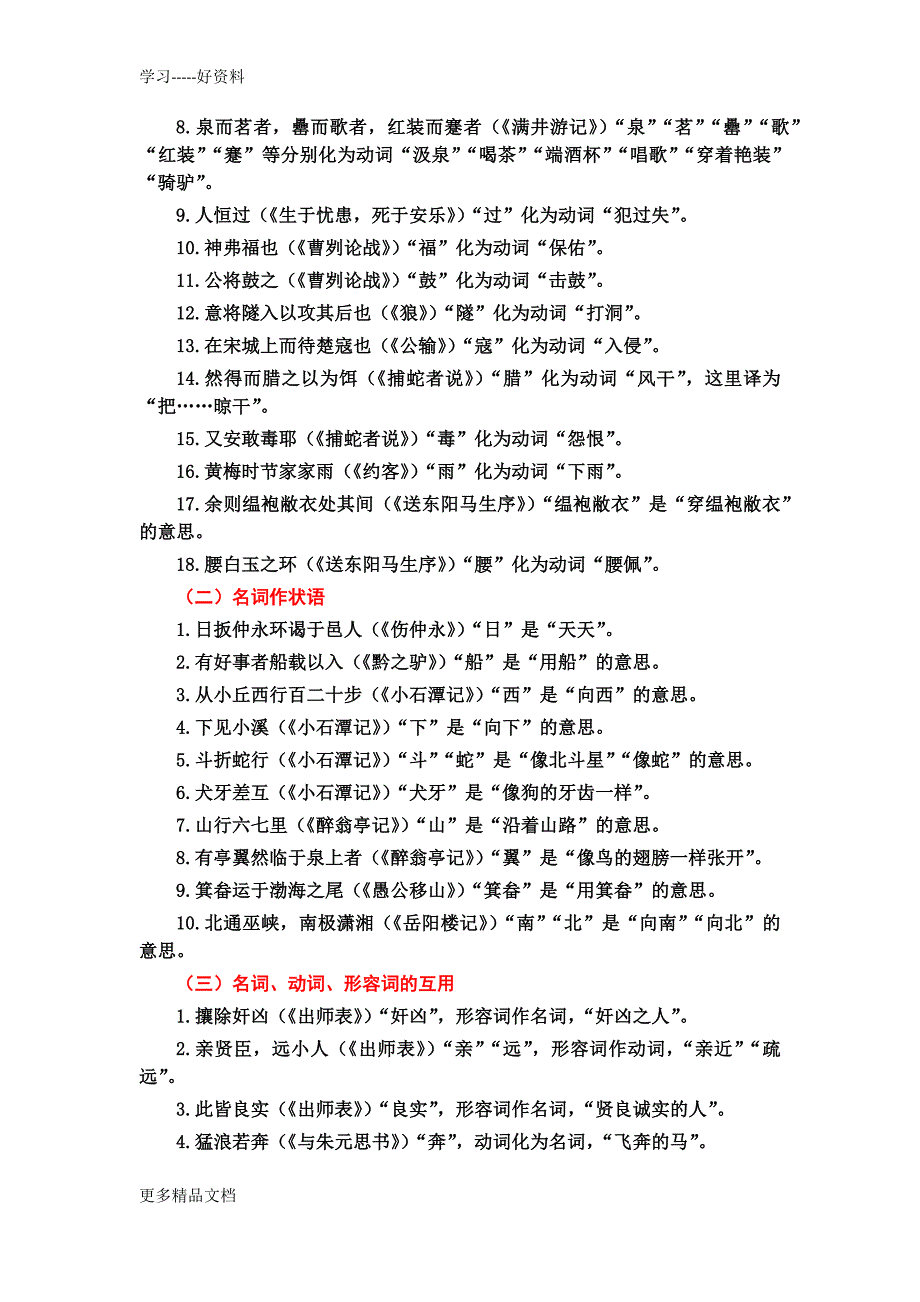 初中文言文词类活用知识点总结(大全)汇编_第3页