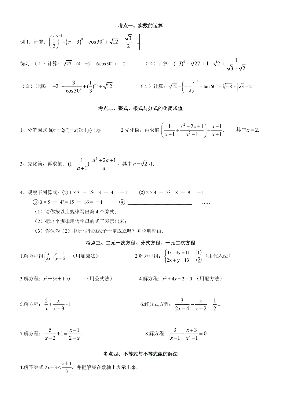 九年级第二轮专题复习(教育精品)_第1页