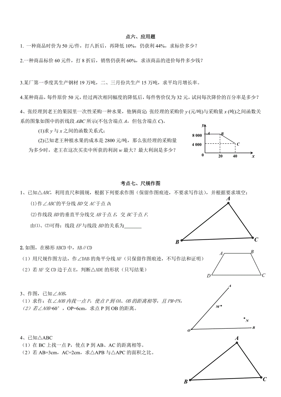 九年级第二轮专题复习(教育精品)_第3页