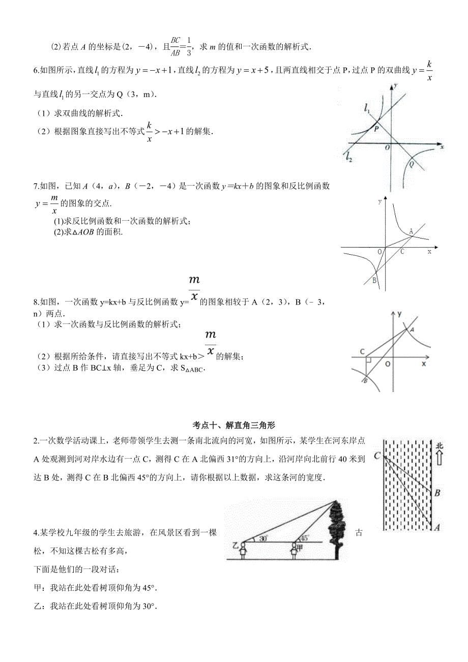 九年级第二轮专题复习(教育精品)_第5页