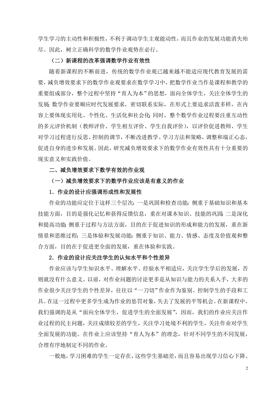 减负增效要求下初中数学作业有效性的设计_第2页