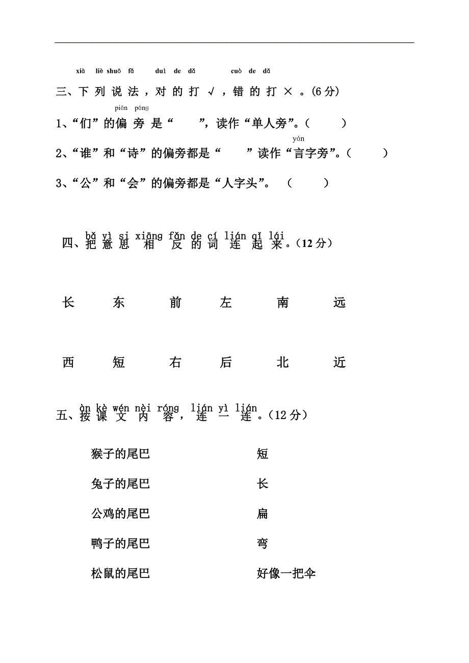 新人教版一年级语文上册第6单元试卷 (2)_第2页