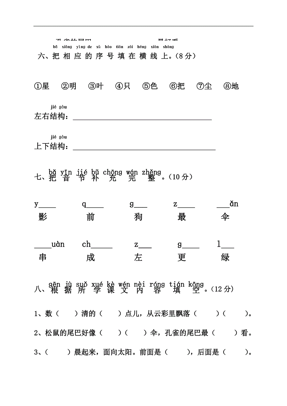 新人教版一年级语文上册第6单元试卷 (2)_第3页