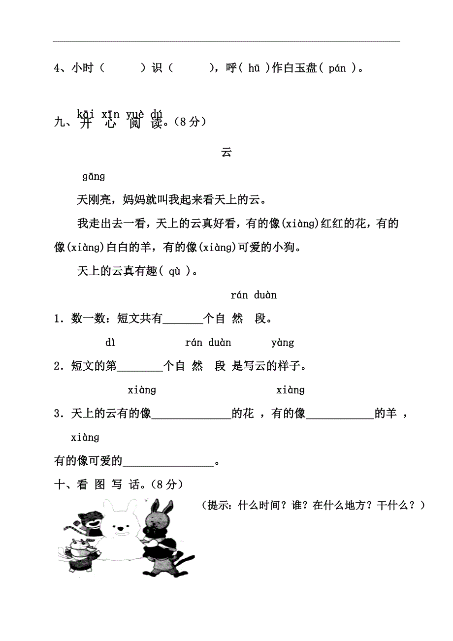 新人教版一年级语文上册第6单元试卷 (2)_第4页