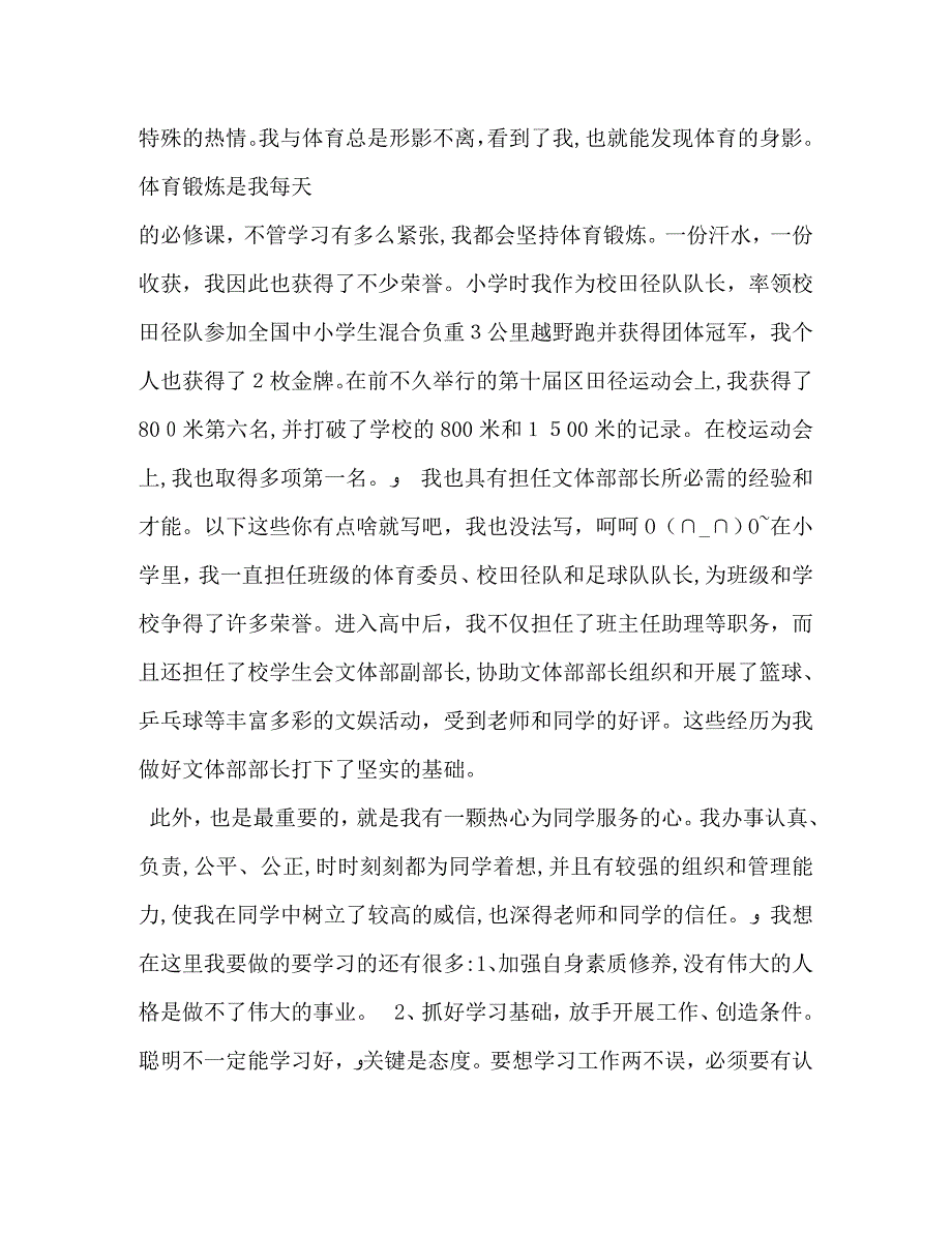 进学生会文艺部的自我介绍_第3页