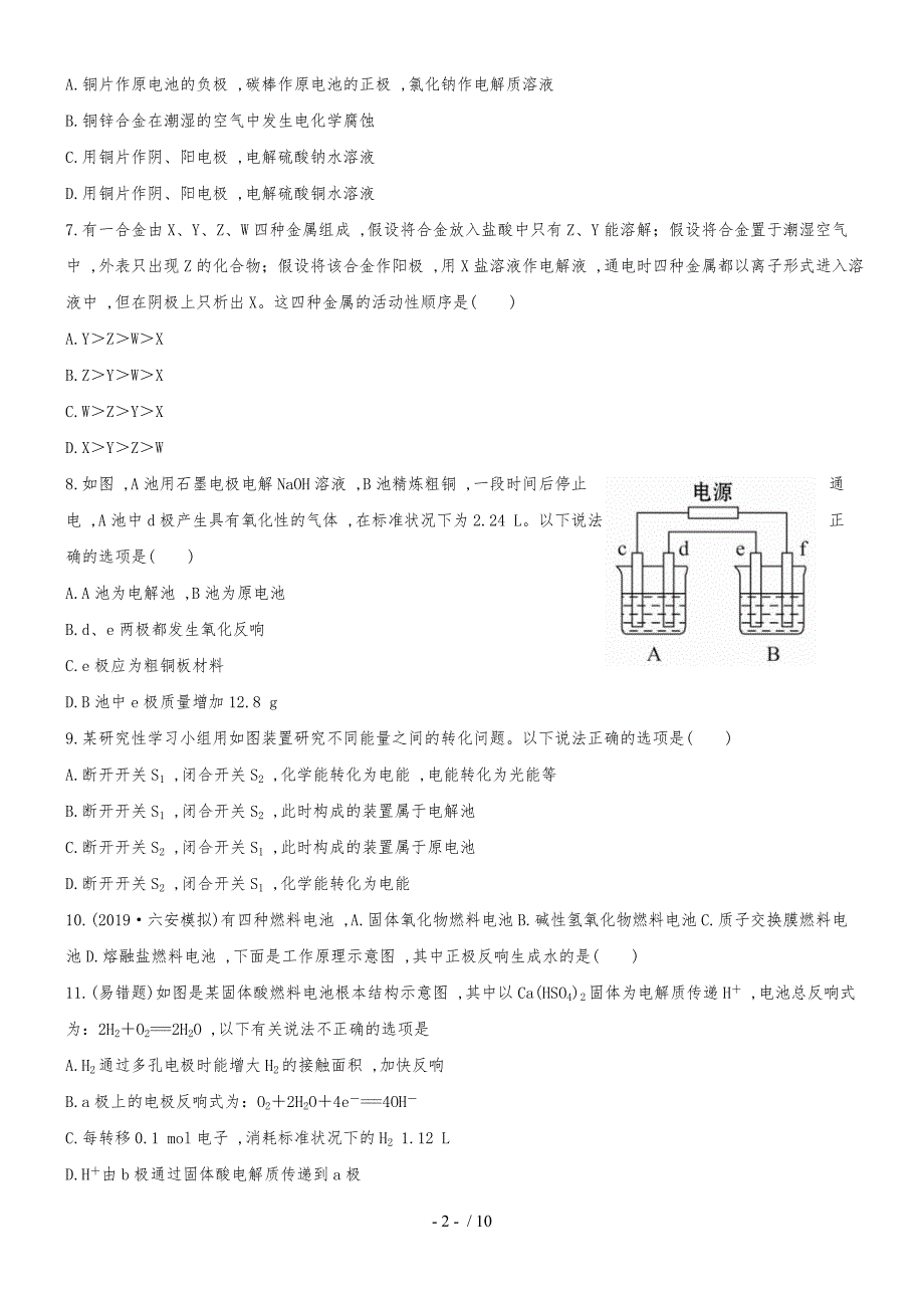 （安徽专用）版高考化学 单元评估检测八 新人教版（含精细解析）_第2页