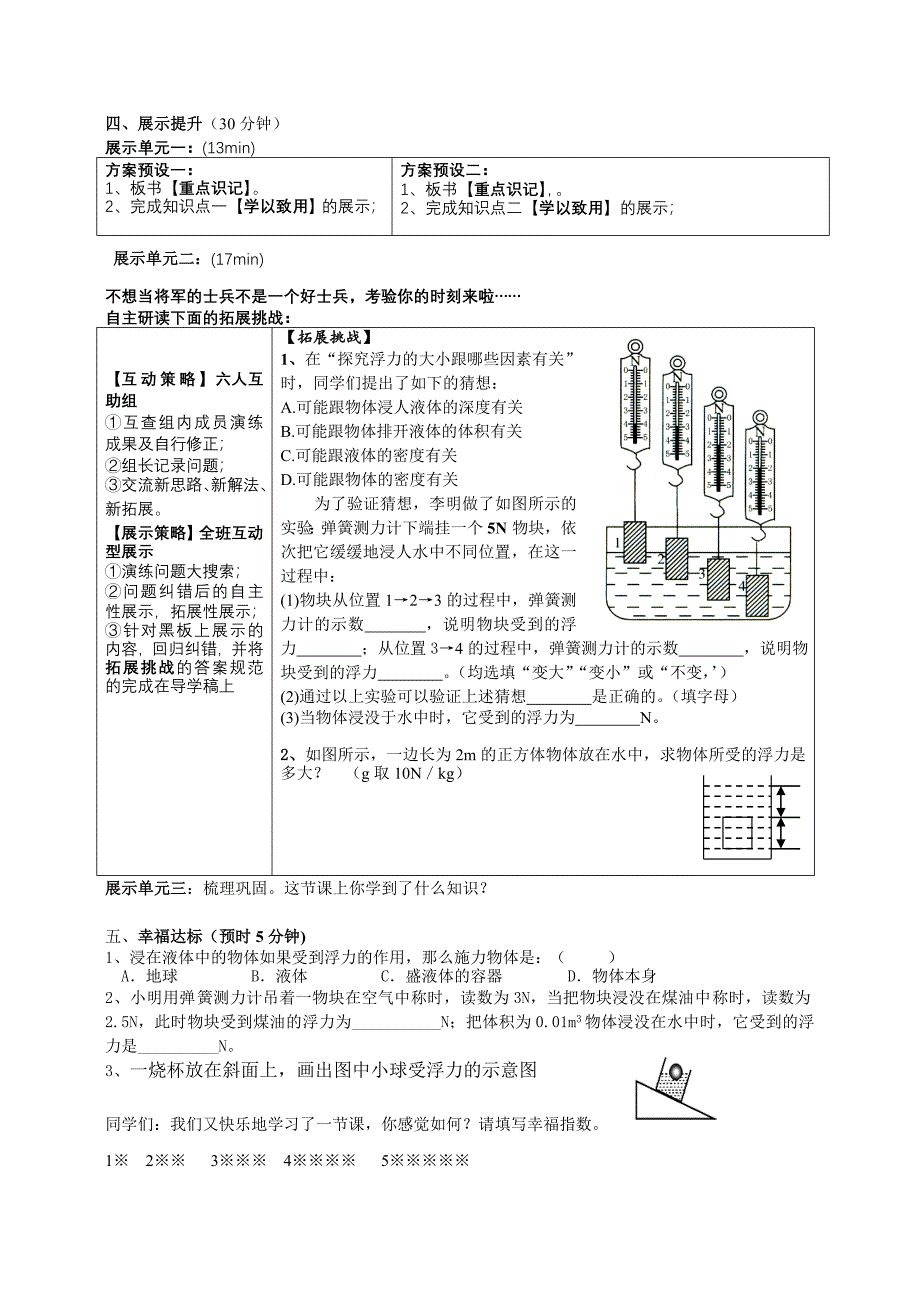 第一节《浮力》导学案(教育精_第2页