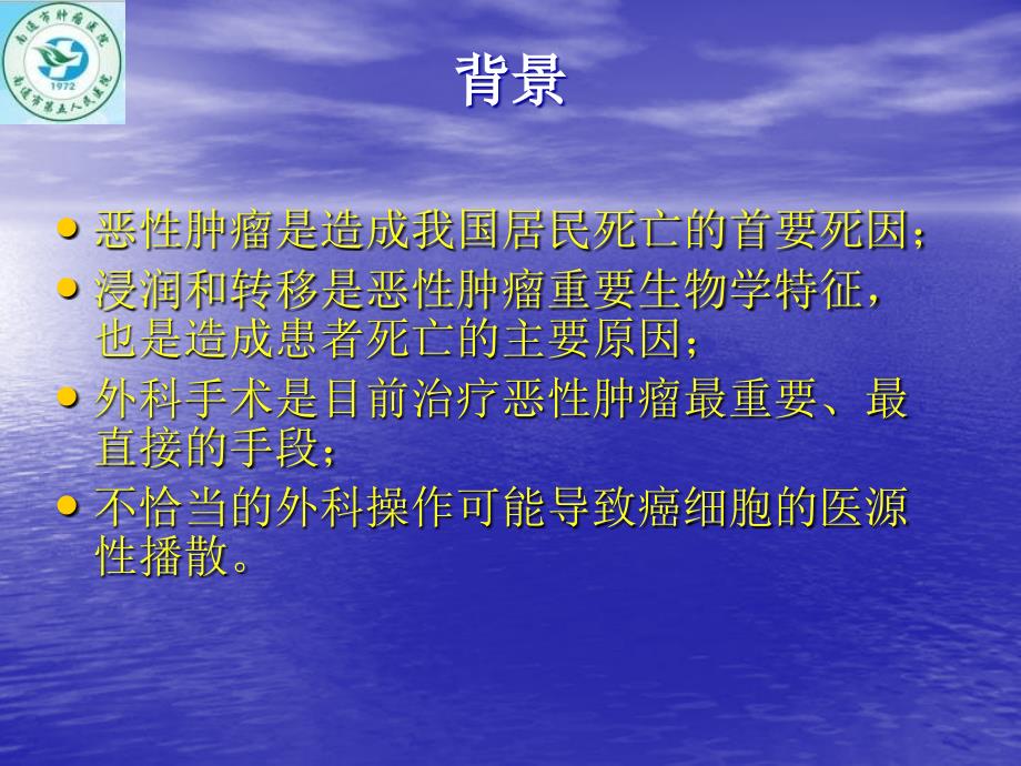 再谈肿瘤外科的无瘤技术和原则_第2页