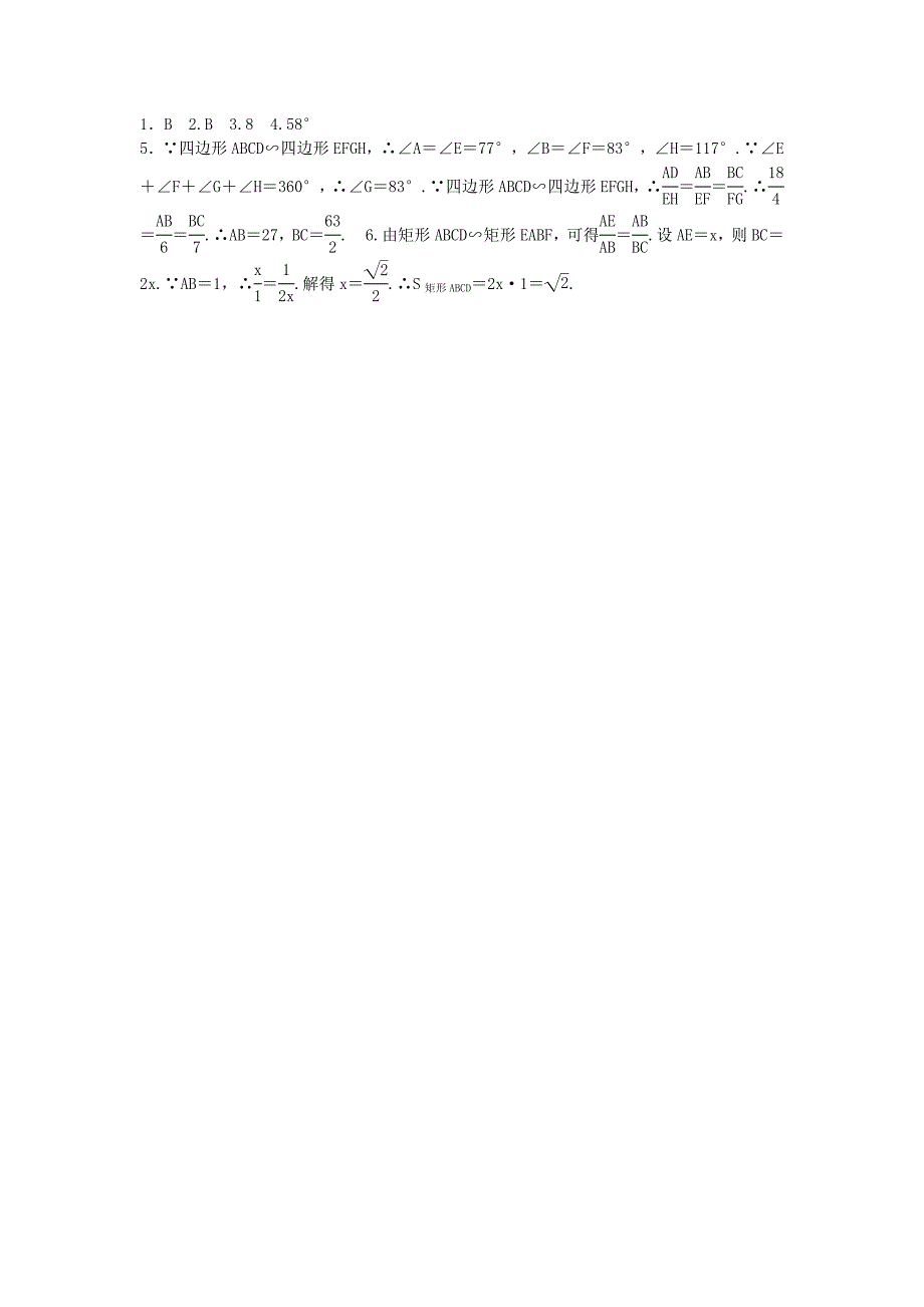 北师大版九年级数学上册教案：4.3 相似多边形_第3页