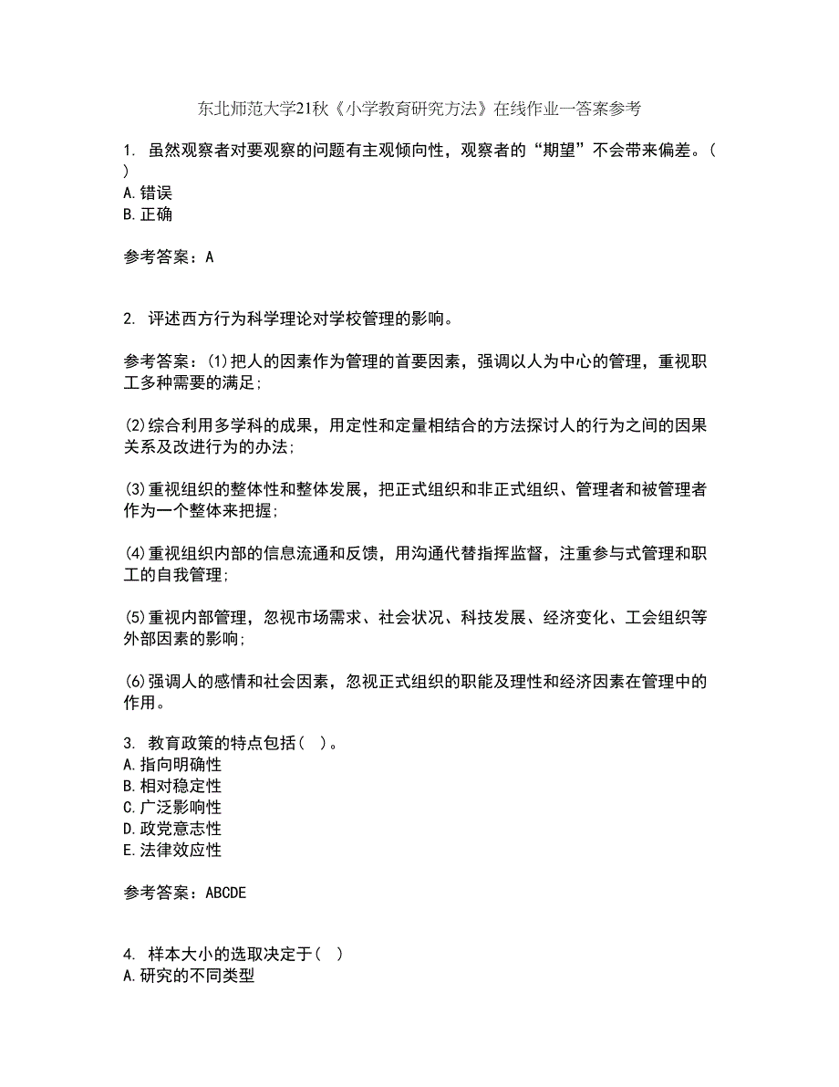 东北师范大学21秋《小学教育研究方法》在线作业一答案参考34_第1页