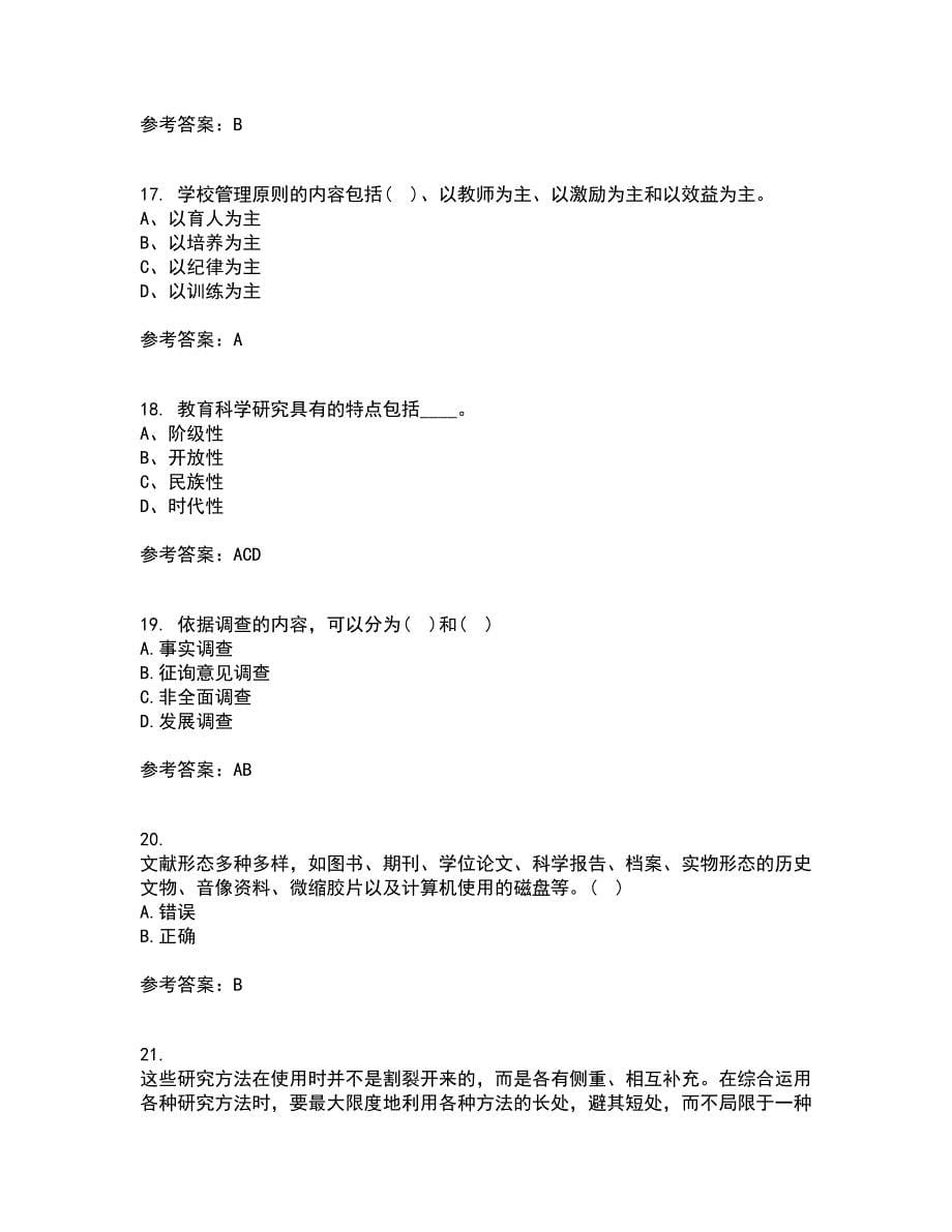 东北师范大学21秋《小学教育研究方法》在线作业一答案参考34_第5页