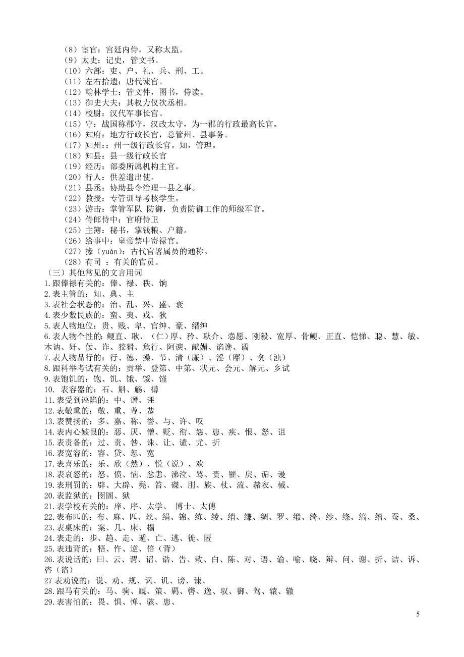 文言文的阅读方法传记类.doc_第5页