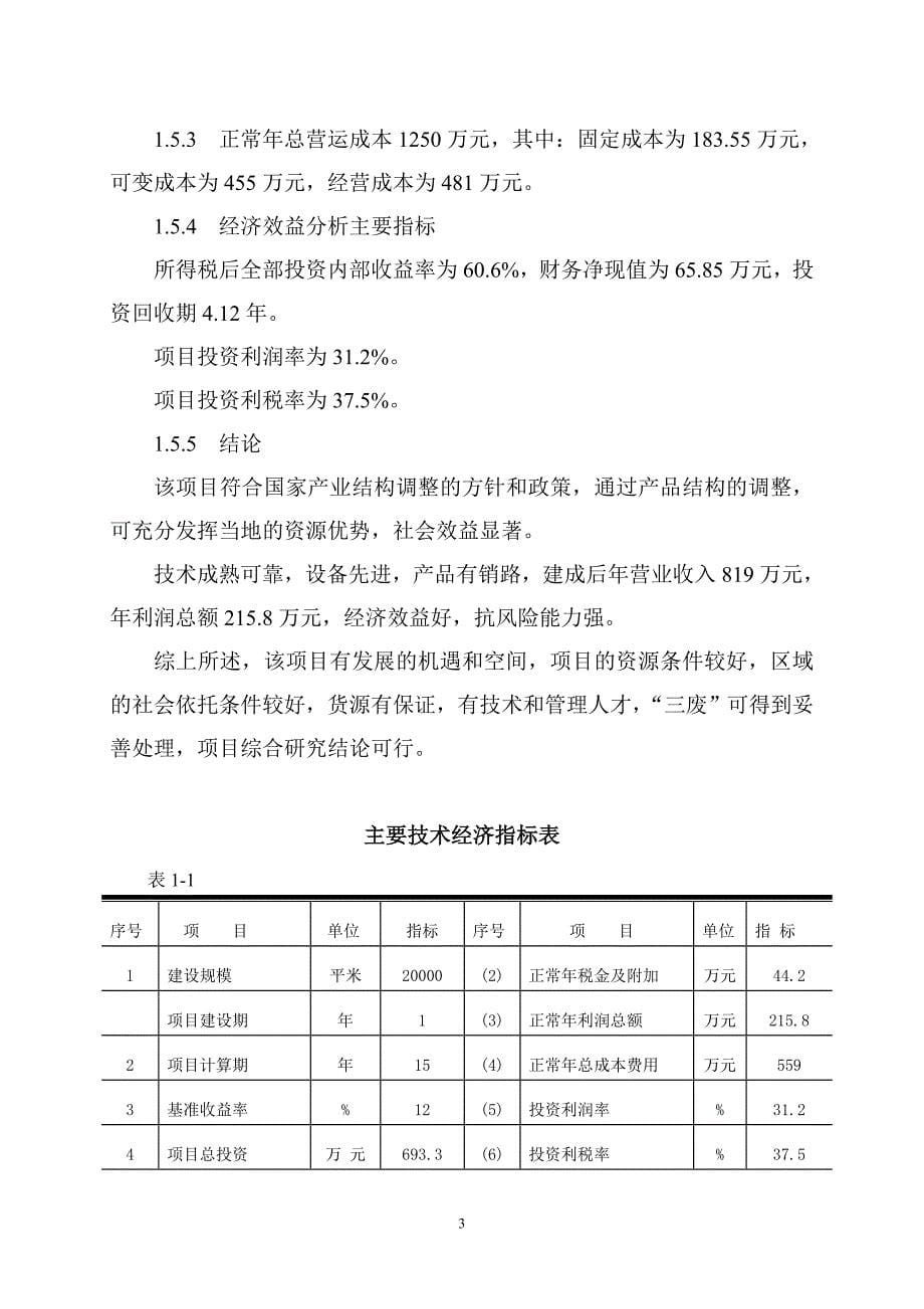 大枣汁项目可行性策划书.doc_第5页