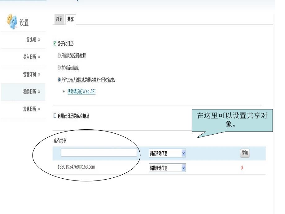 在这里可以设置共享对象课件_第4页