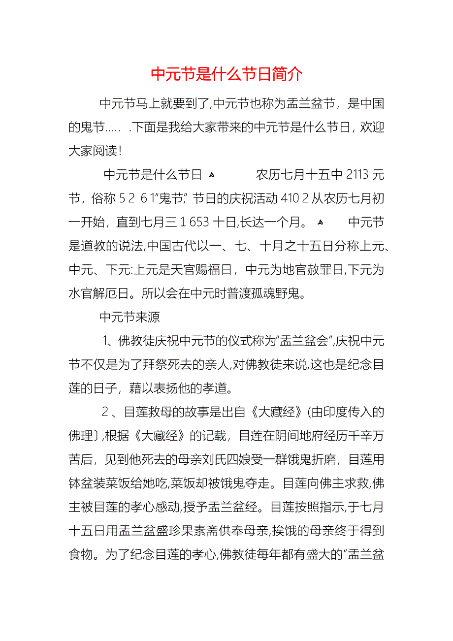 中元节是什么节日简介_第1页