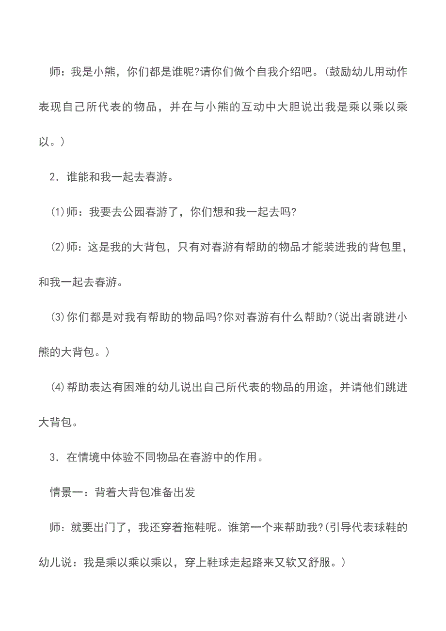 小班社会教案-春游装备大集结【精品文档】.doc_第3页