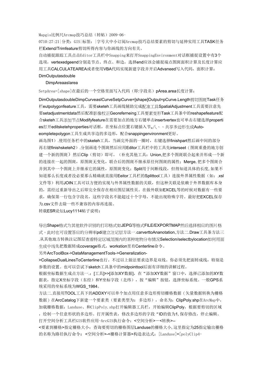 Arcmap技巧总结全解_第1页