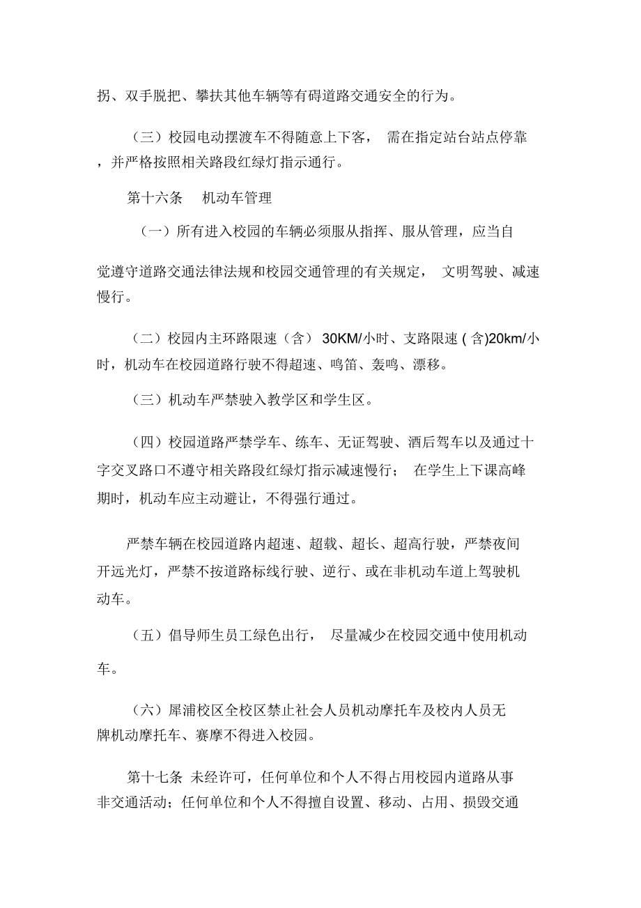 西南交通大学校园交通管理办法_第5页