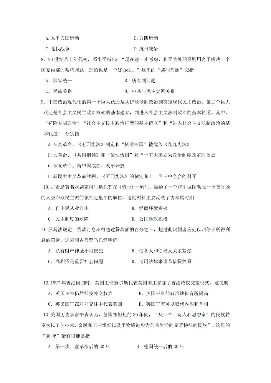 浙江省杭州市七校2011届高三历史上学期期中联考人民版_第2页