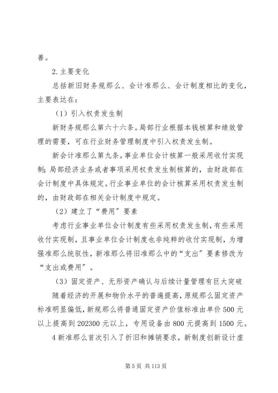 2023年新事业单位制度执行问题.docx_第5页