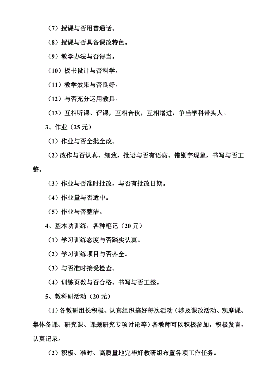 学校量化管理实施细则样本.doc_第2页