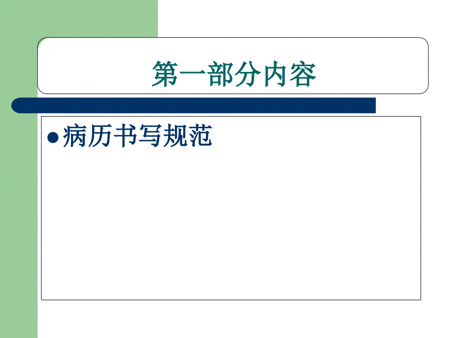 K神科病历书写课件_第2页