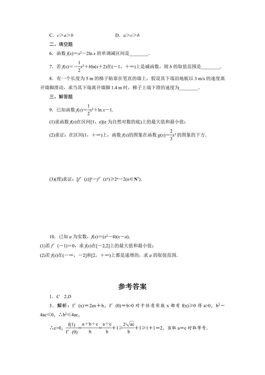 [最新]人教版数学高中选修导数在研究函数中的应用_第2页