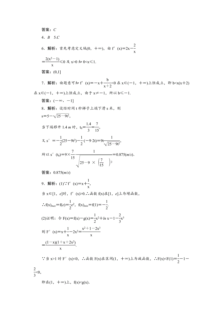 [最新]人教版数学高中选修导数在研究函数中的应用_第3页