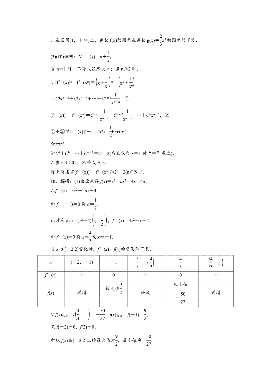 [最新]人教版数学高中选修导数在研究函数中的应用_第4页
