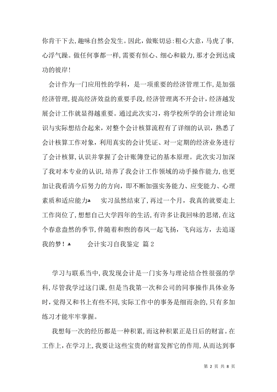 必备会计实习自我鉴定4篇_第2页