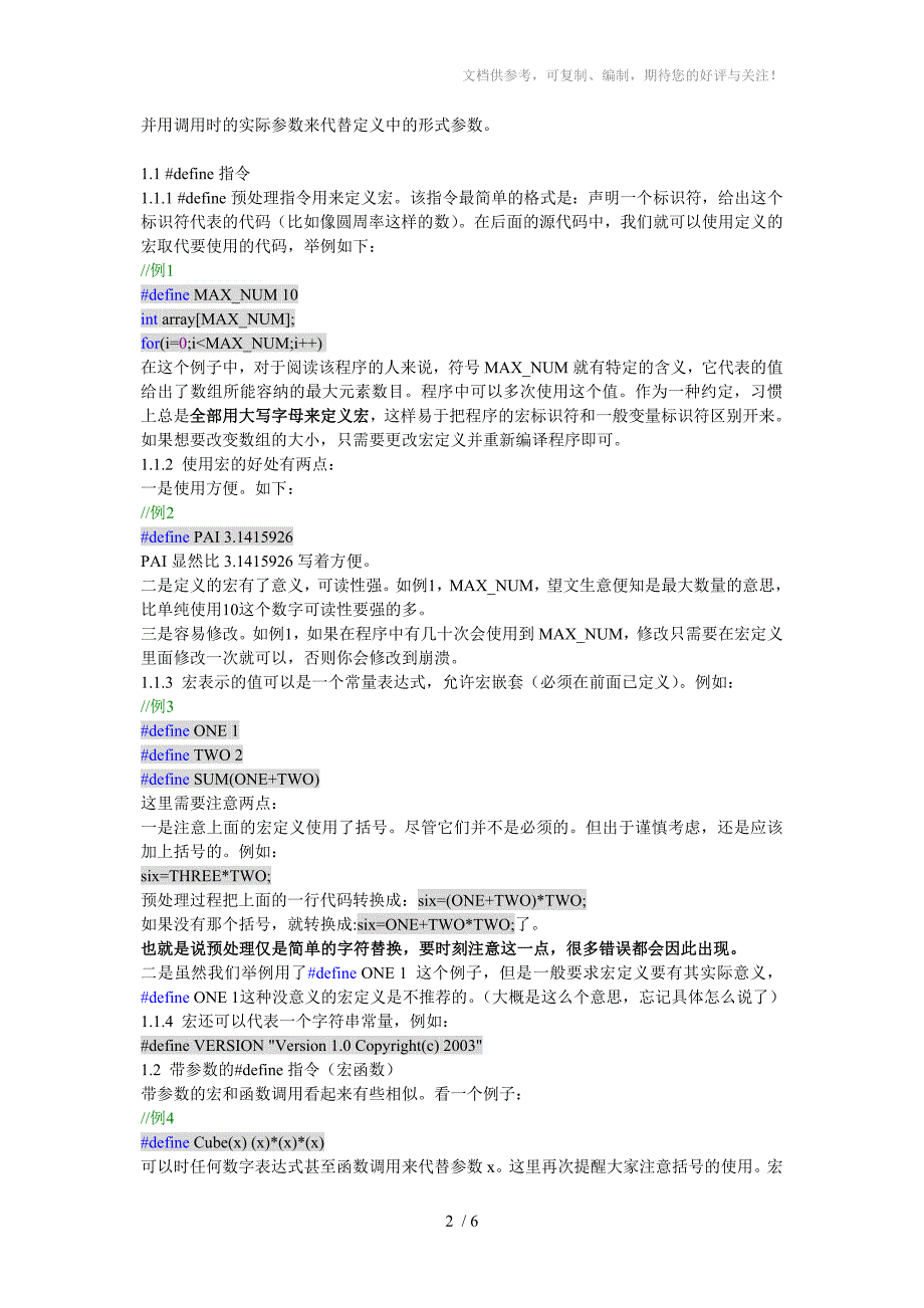 C语言条件编译及编译预处理阶段_第2页