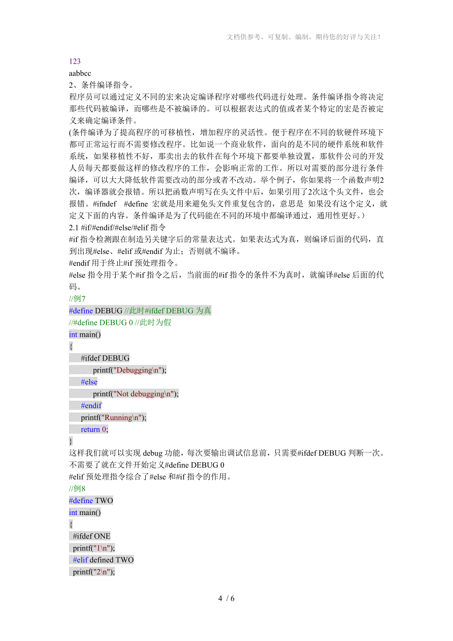 C语言条件编译及编译预处理阶段_第4页