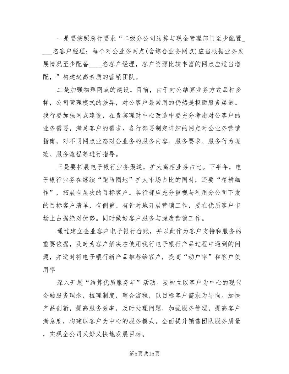 2022年销售经理下半年工作计划精编_第5页