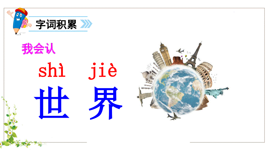 2018部编新人教版二年级语文上册识字课件3拍手歌_第3页