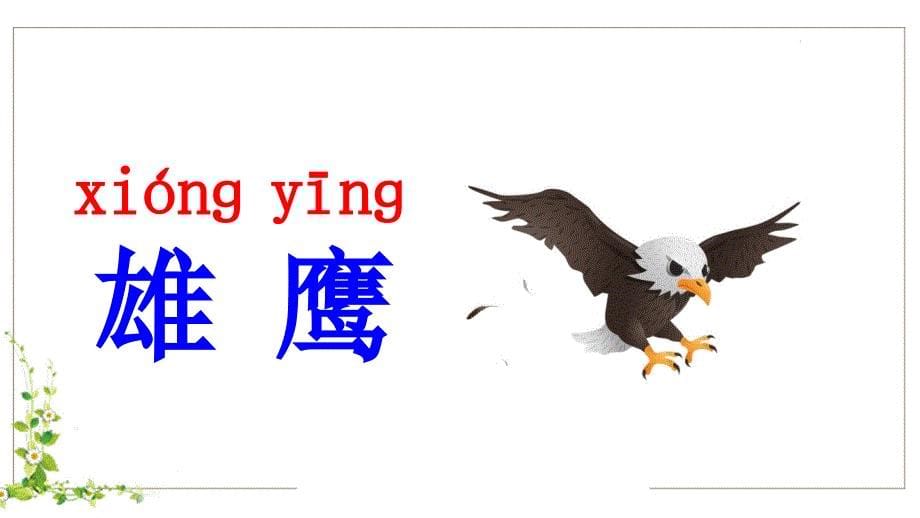 2018部编新人教版二年级语文上册识字课件3拍手歌_第5页